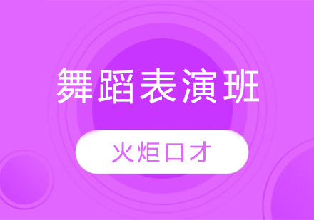 杭州少儿舞台表演培训班