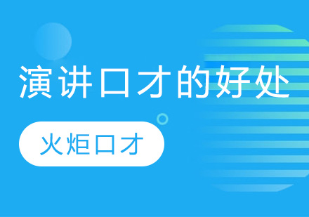 青少年口才培养进阶指南