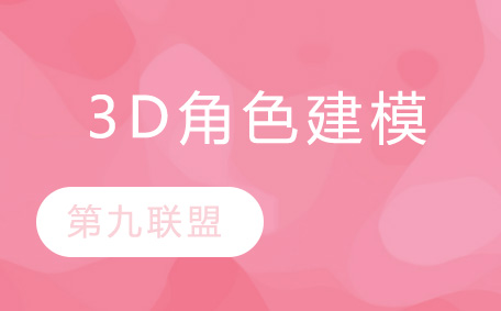 南京3d建模*班