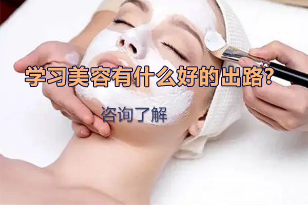 美容行业职业发展深度解析