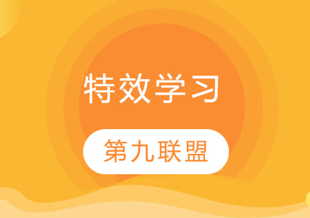 南京特效班