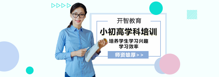 贵阳开智教育校区实景