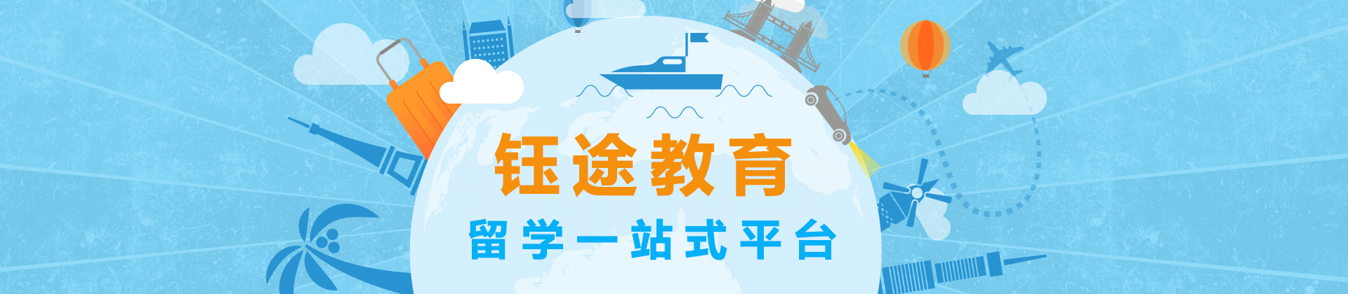 广州钰途教育