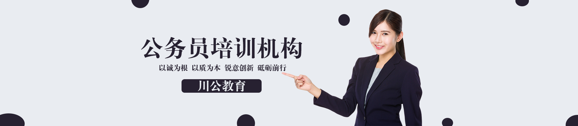 自贡川公教育