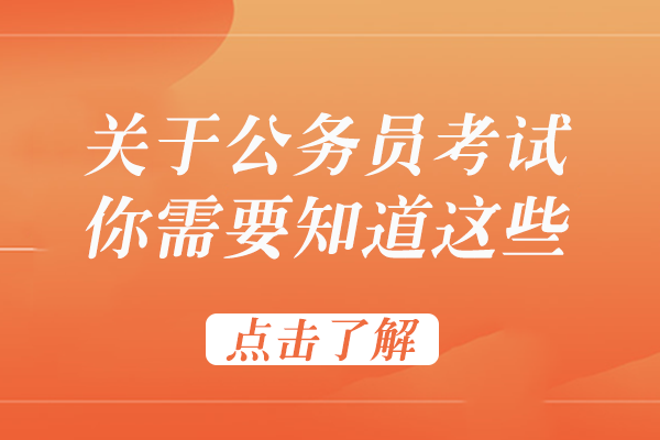 国家公务员考试深度解析与备考策略