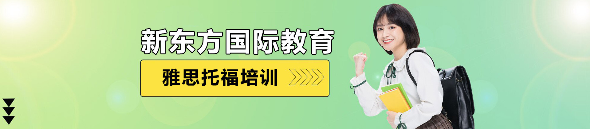 南昌新东方国际教育