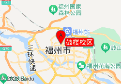 鼓楼校区