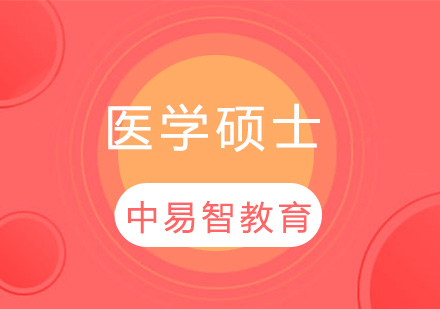 医学硕士申请全流程深度解析
