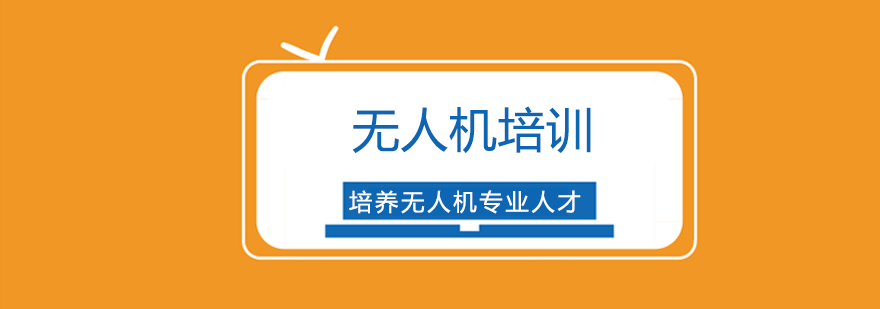 无人机实训场景