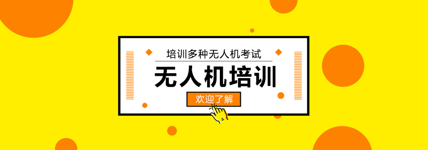 无人机实训场地
