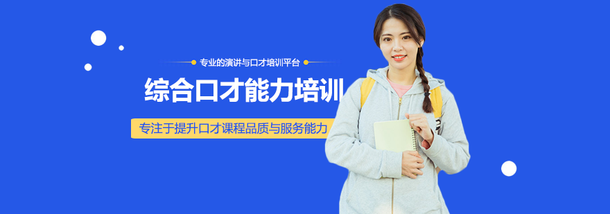 湖广单站口才优势