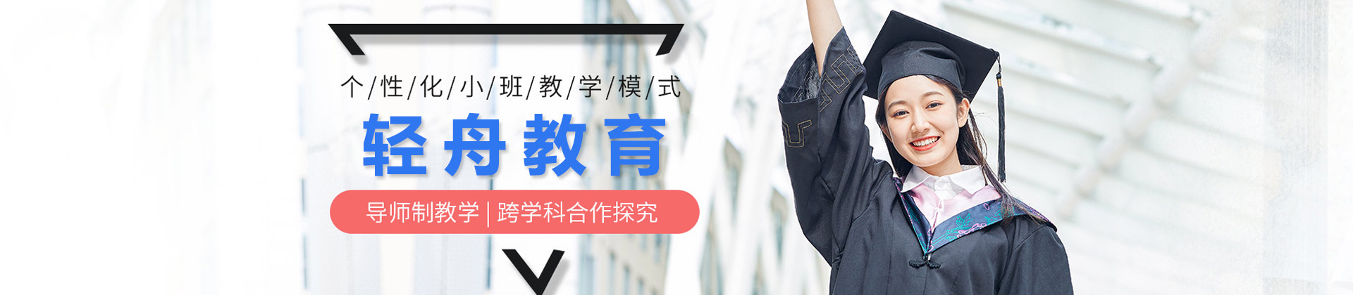 济南轻舟教育