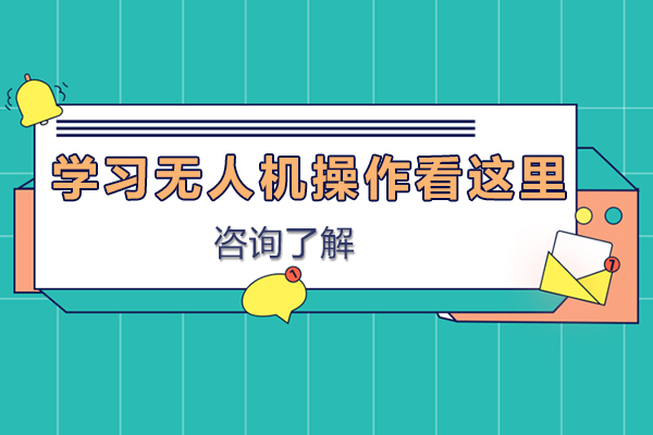 无人机操作全指南：从入门到精通实战技巧