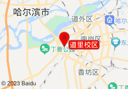 道里校区