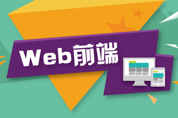 Web前端开发核心技巧与实战策略