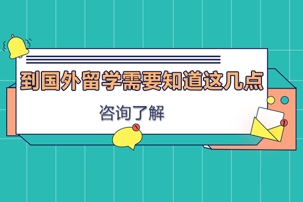 海外深造全攻略：从申请到适应全流程解析