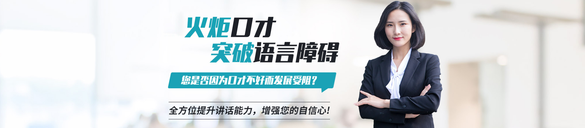 杭州火炬口才