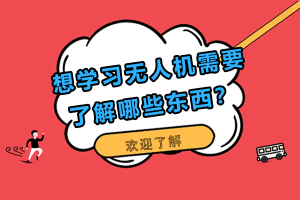 无人机入门必读指南：从机型选择到实战技巧全解析