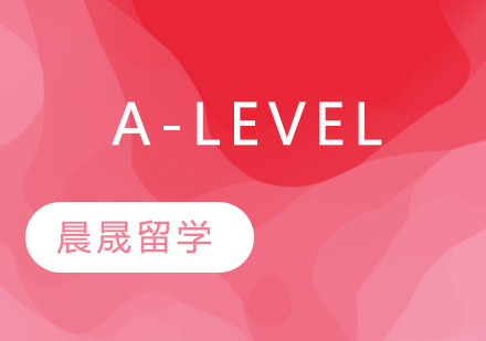 A-level课程体系全解析