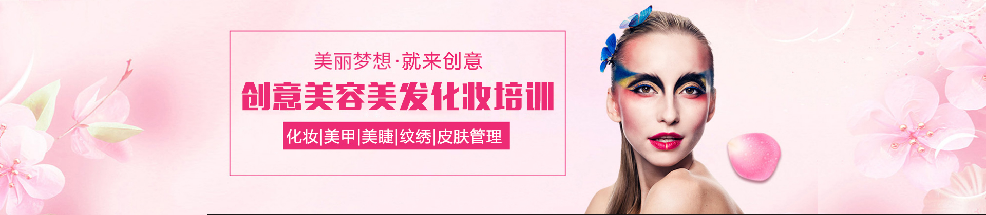 柳州创意美容美发化妆培训学校