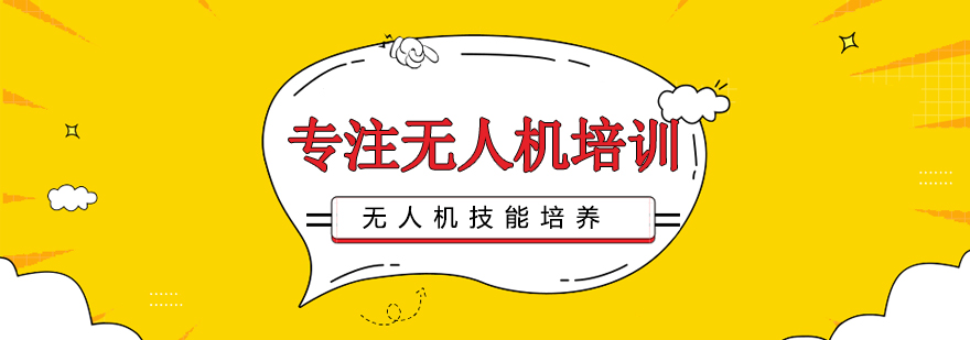 CAAC认证培训机构