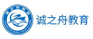 成都诚之舟教育