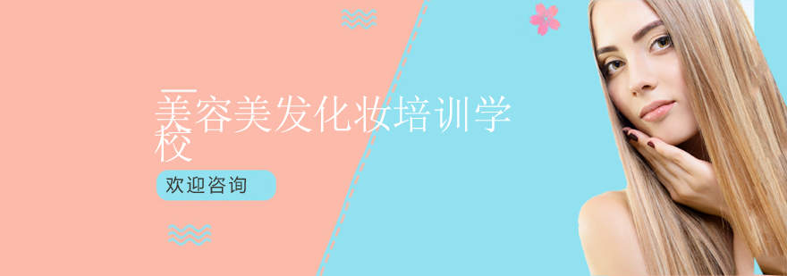 美业实训课堂