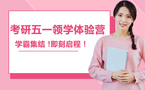 五一备考黄金期冲刺计划