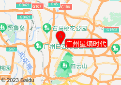 广州星熵时代