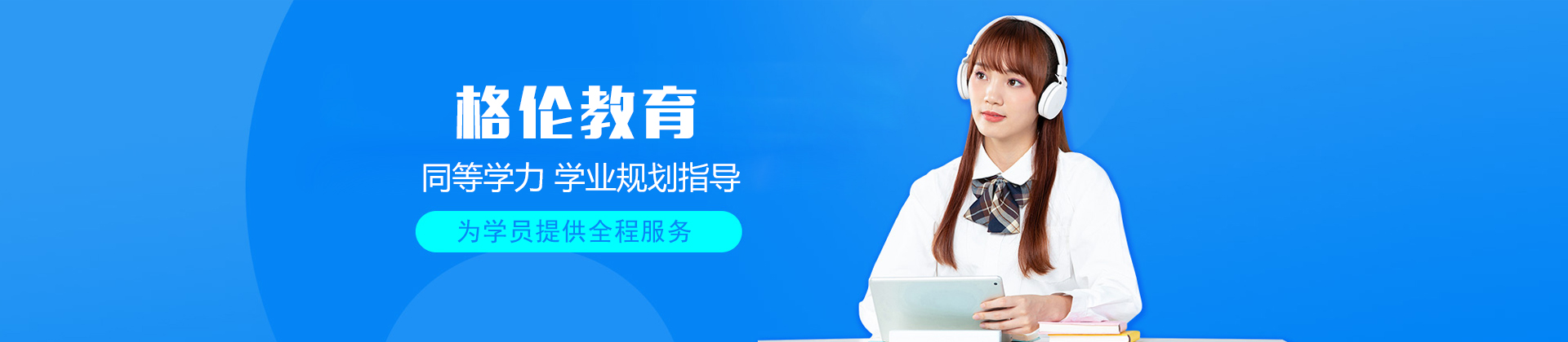 上海格伦教育