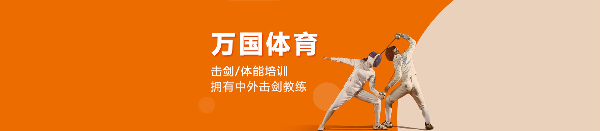 北京万国体育