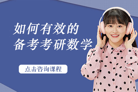 考研数学备考全维度突破指南