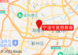 宁波市竞思教育
