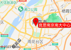 竞思南京南大中心