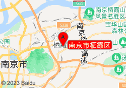 南京市栖霞区