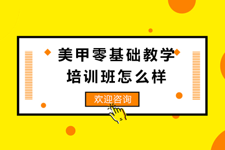 柳州美甲艺术全科培训课程深度解析