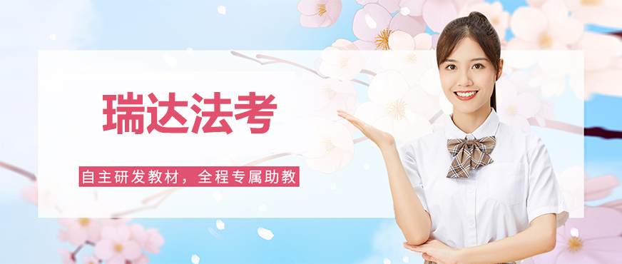 瑞达法考教学环境
