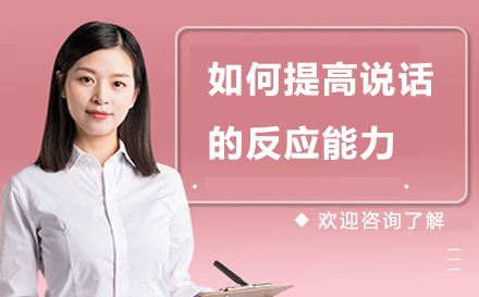 高效沟通实战：6大维度提升即兴表达能力