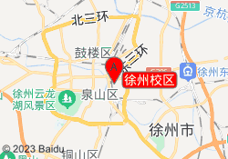 徐州校区