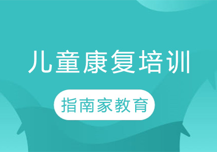 自闭症康复科学路径深度解析