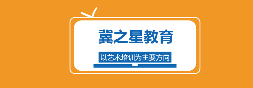 冀之星教育校区环境