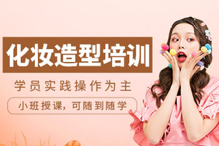 化妆全科基础班