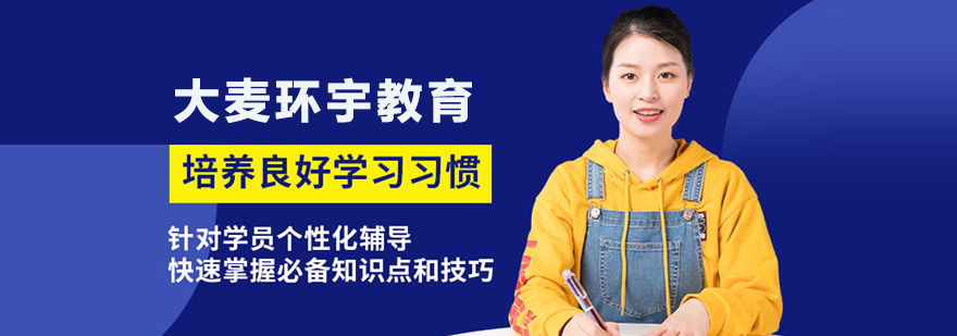 北京大麦环宇教育