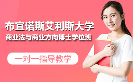 布宜诺斯艾利斯大学商法博士项目深度解析