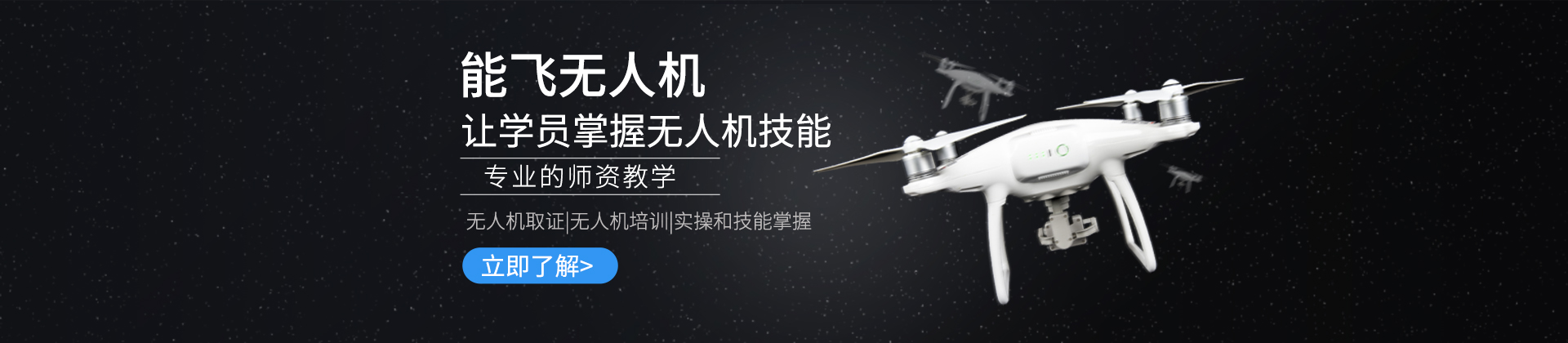 南宁能飞无人机