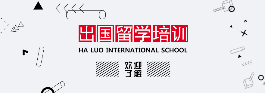 留学规划会议