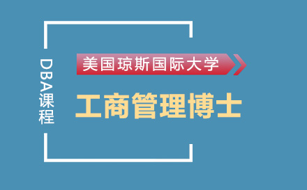 美国琼斯国际大学博士学位