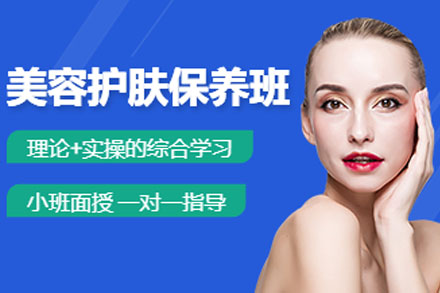 美容全科基础班