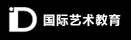 西安ID艺术留学