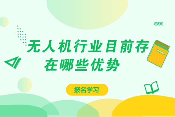 无人机技术十大核心优势解析与行业应用前景